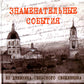 Знаменательные события. Из дневника сельского священника