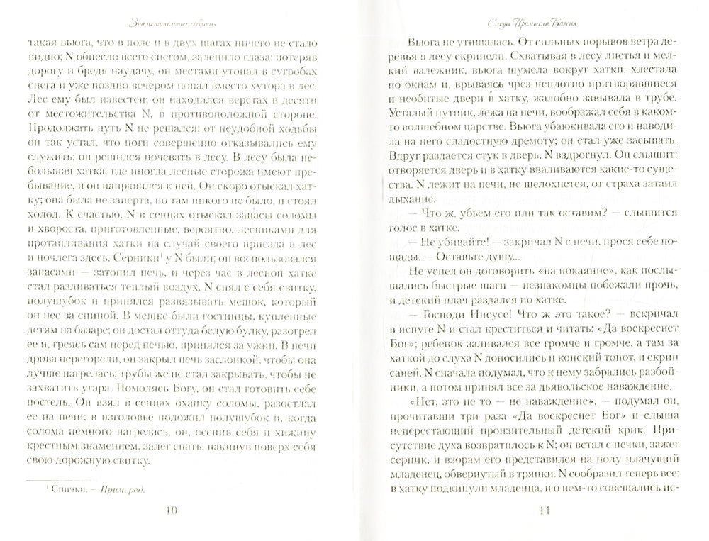 Знаменательные события. Из дневника сельского священника