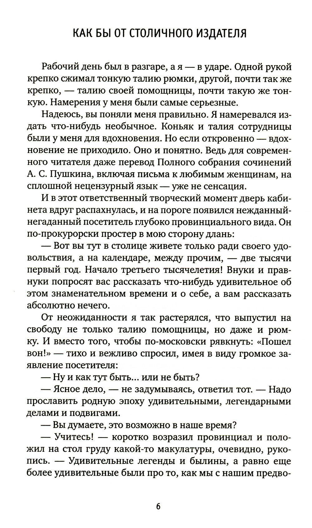 Русская комедия: роман-балаган; Другой ревизор: повесть-спектакаль