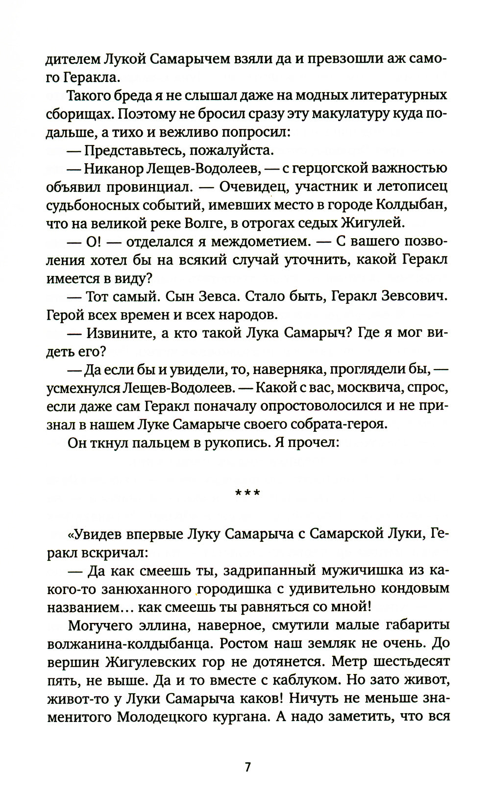 Русская комедия: роман-балаган; Другой ревизор: повесть-спектакаль