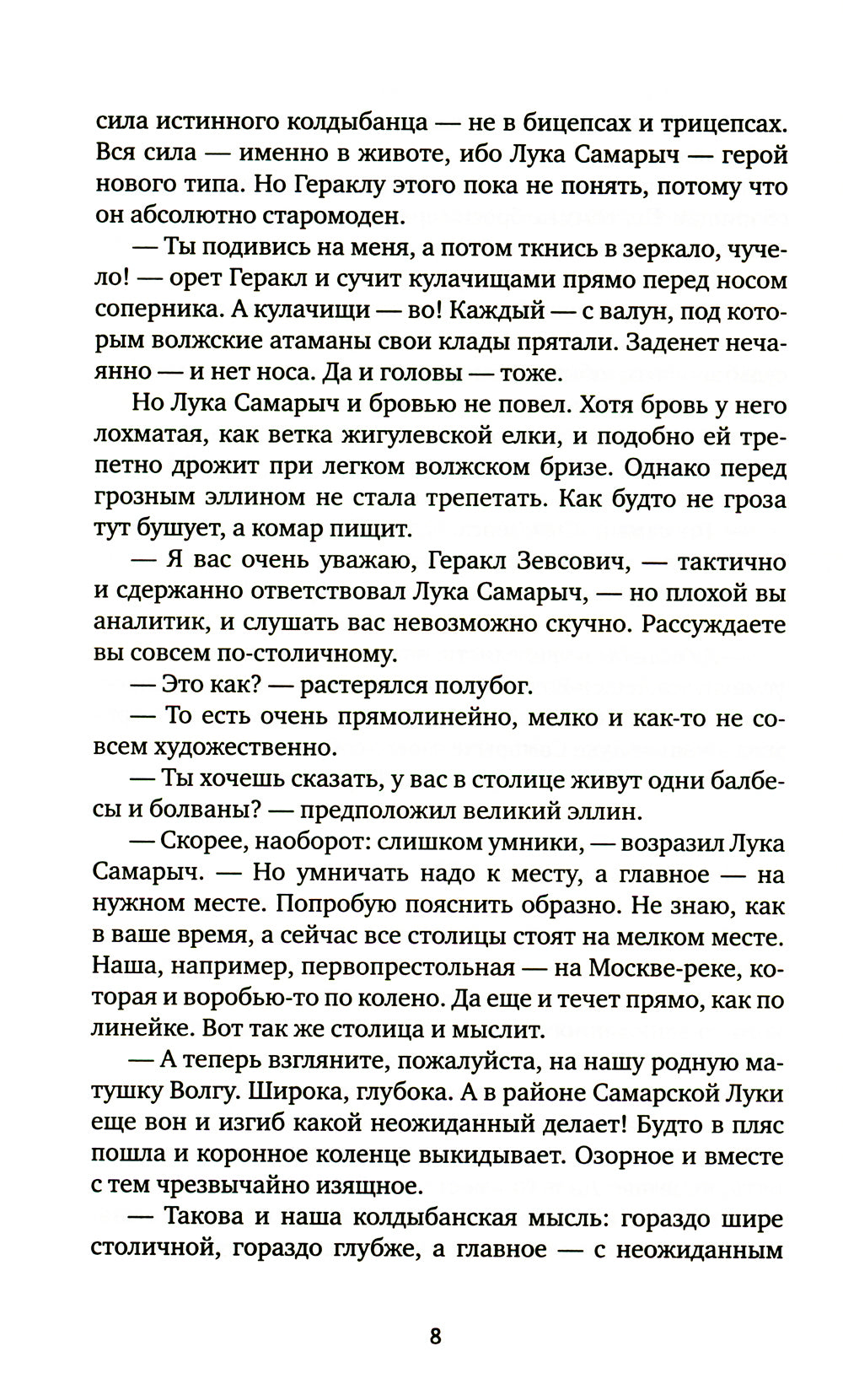 Русская комедия: роман-балаган; Другой ревизор: повесть-спектакаль