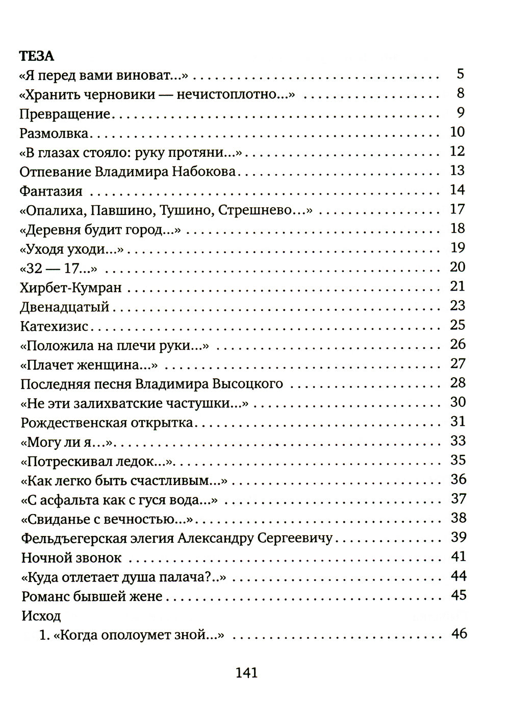 Осенний разговор