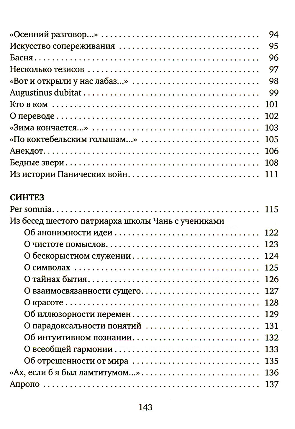 Осенний разговор