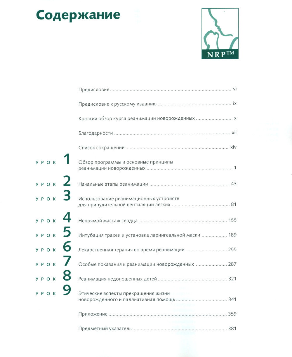 Реанимация новорожденных