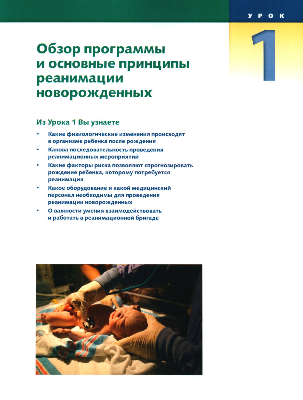 Реанимация новорожденных