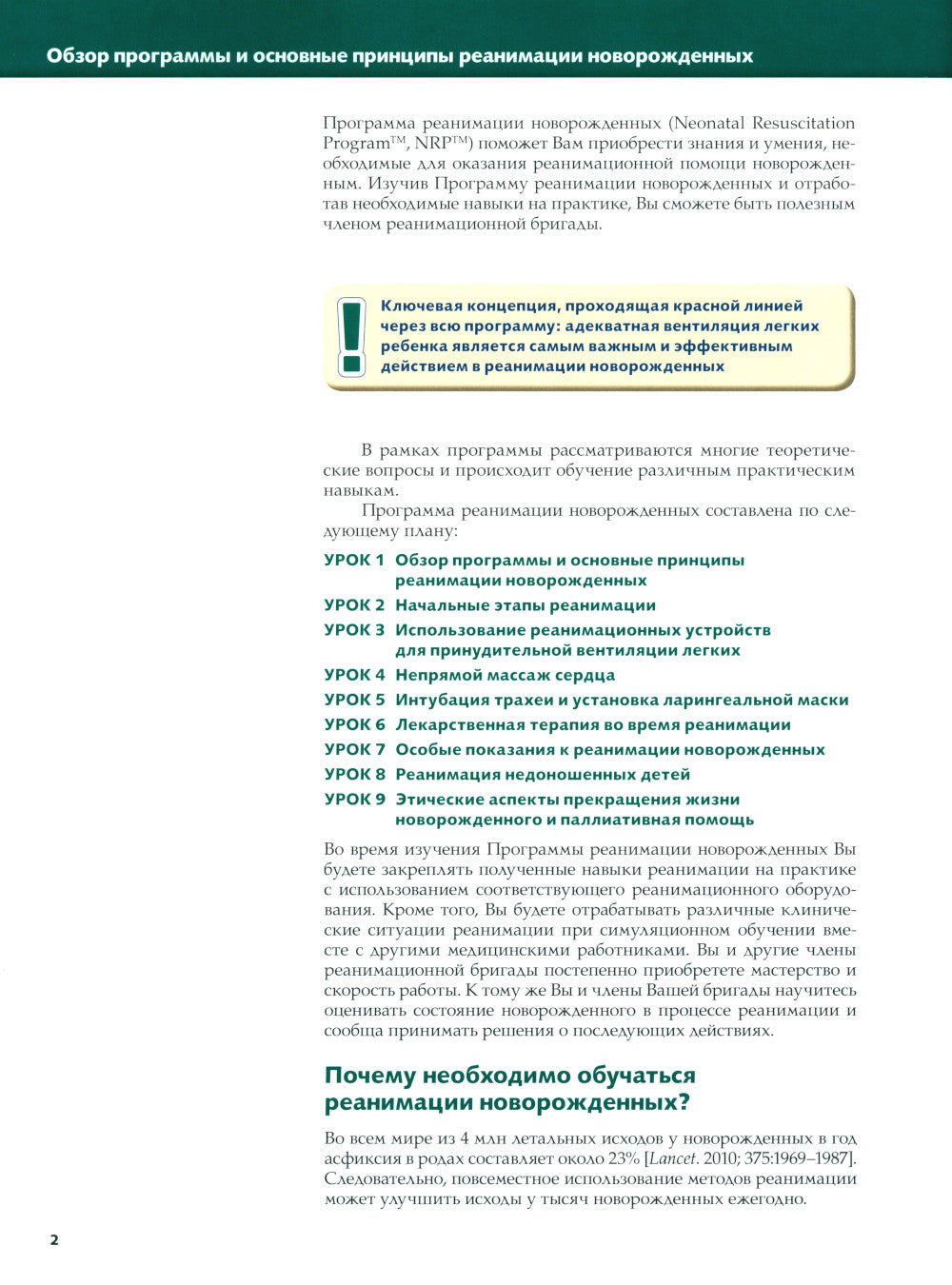 Реанимация новорожденных