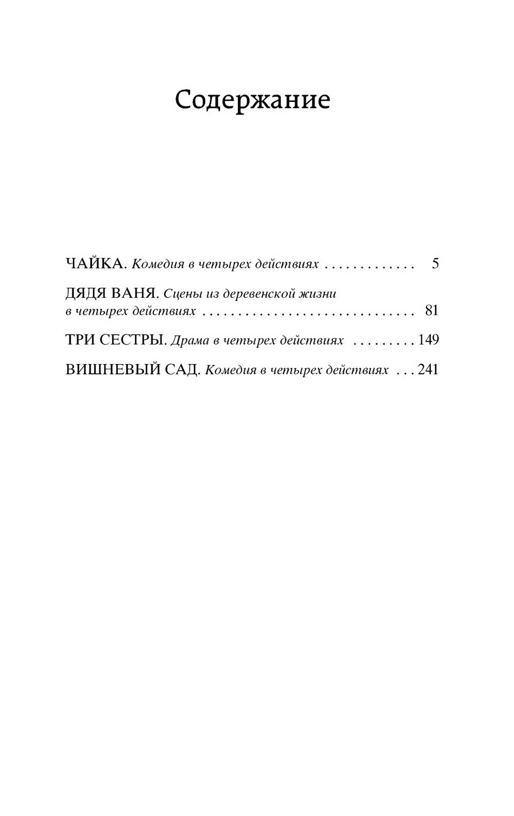 Вишневый сад: пьесы