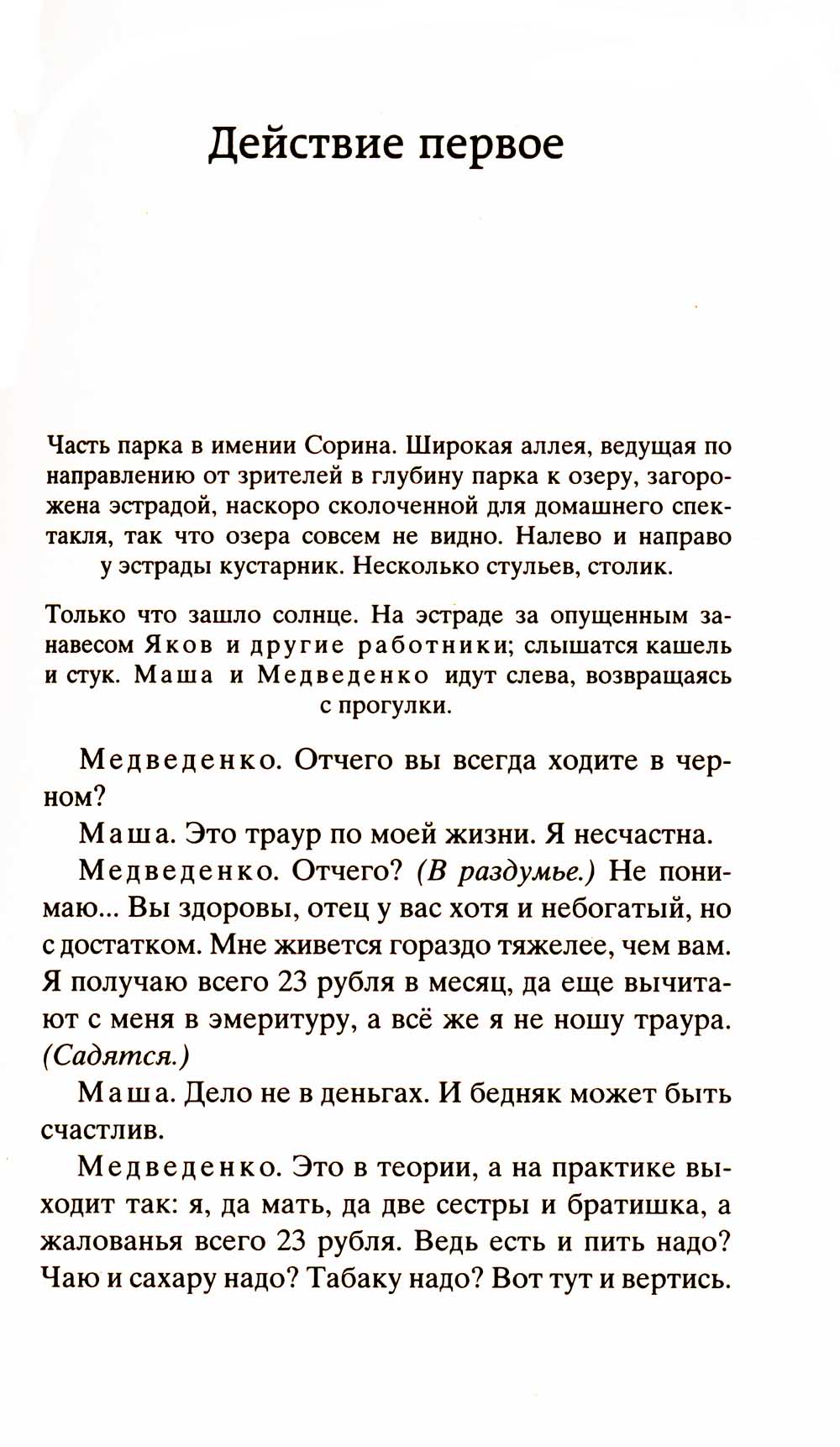 Вишневый сад: пьесы