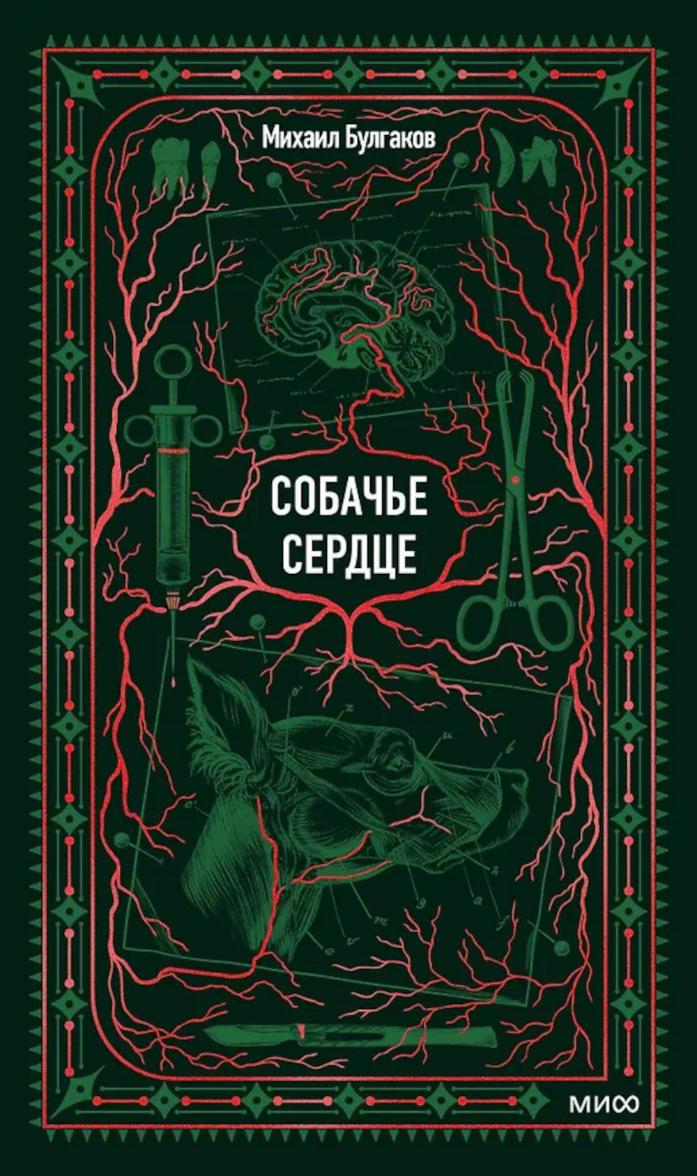 Собачье сердце: сборник