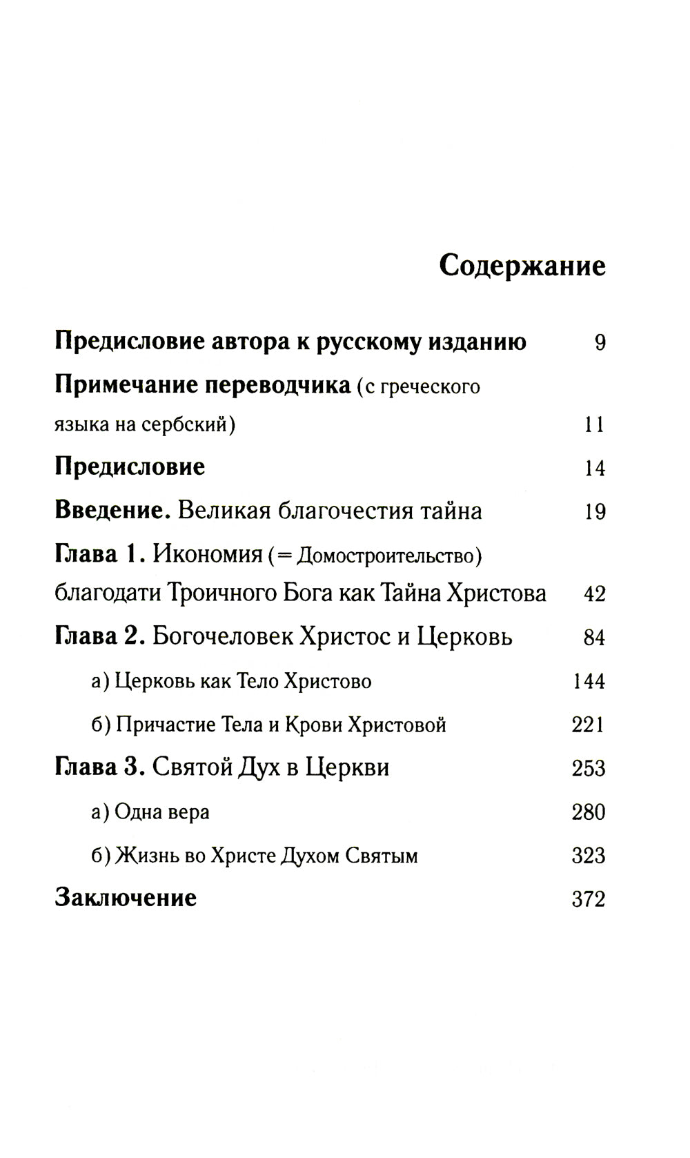 Экклесиология апостола Павла: экклесиология