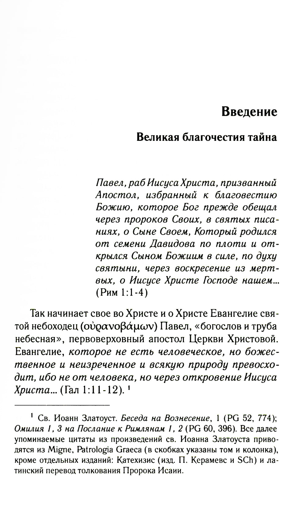 Экклесиология апостола Павла: экклесиология