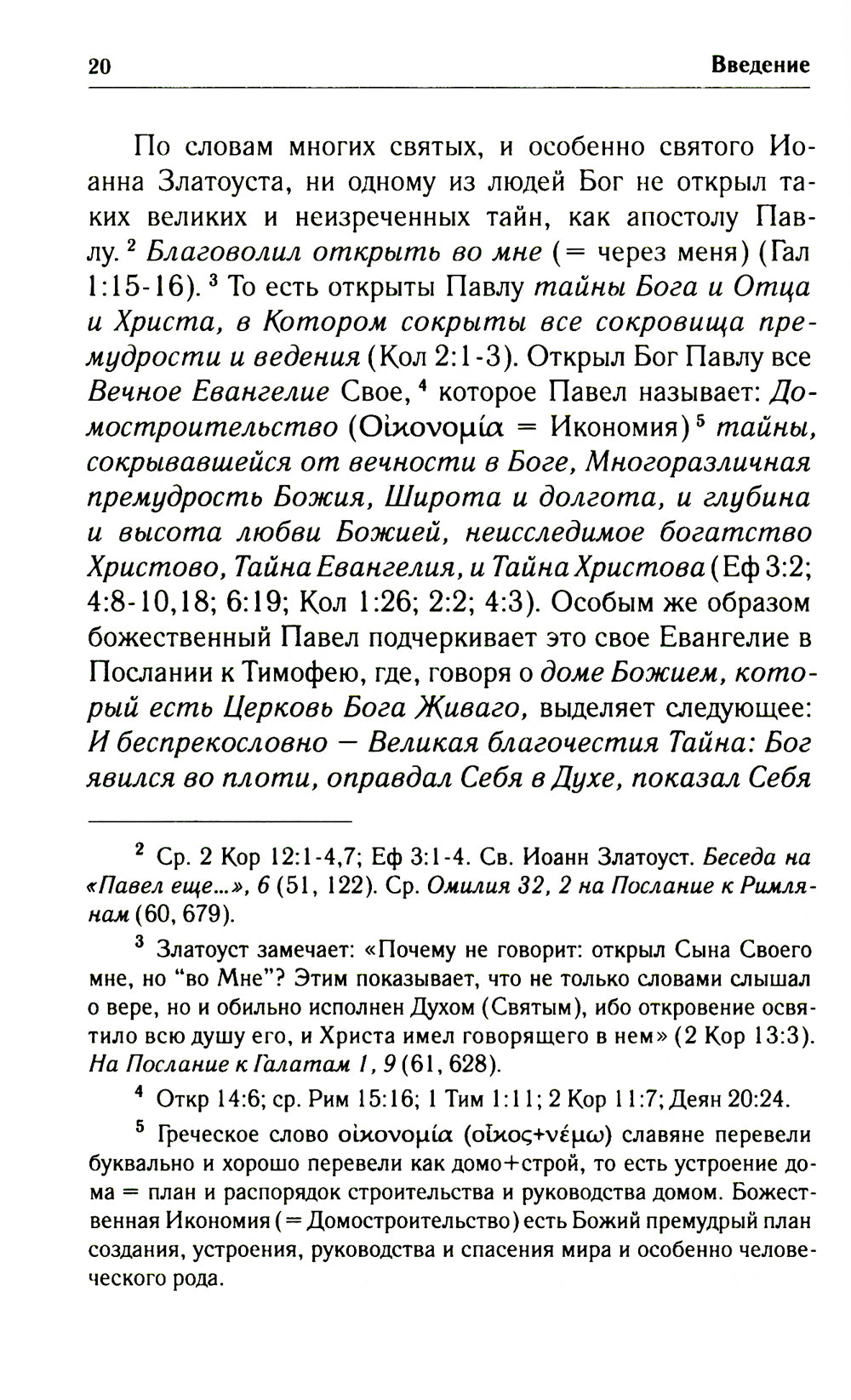 Экклесиология апостола Павла: экклесиология