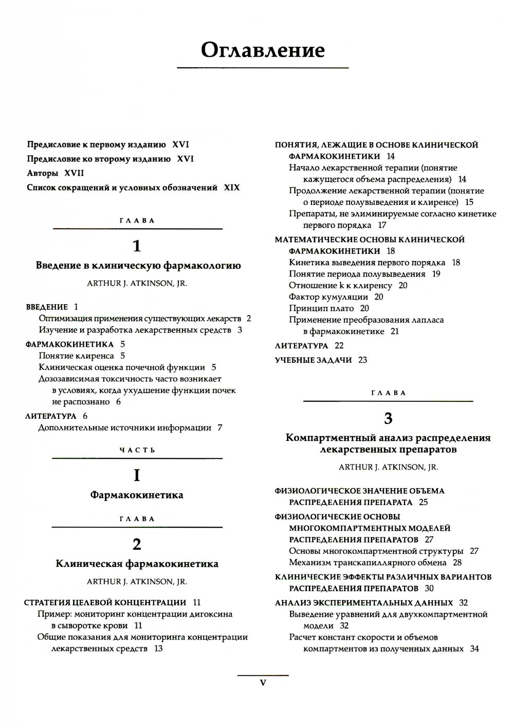 Принципы клинической фармакологии