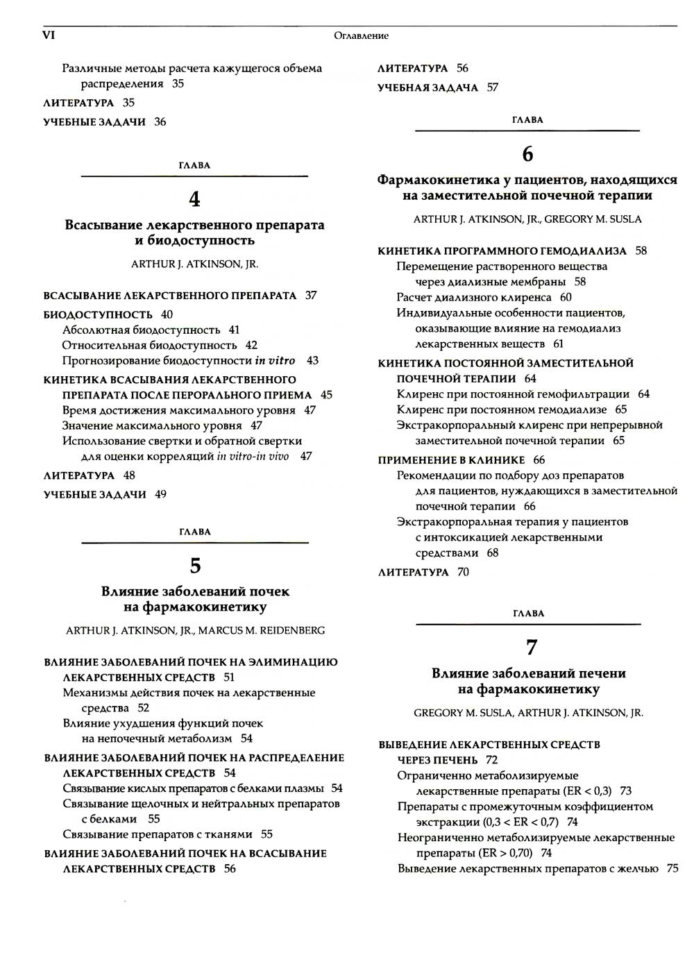 Принципы клинической фармакологии