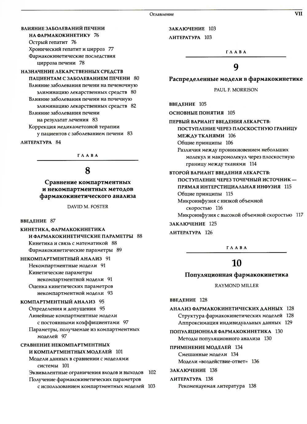 Принципы клинической фармакологии