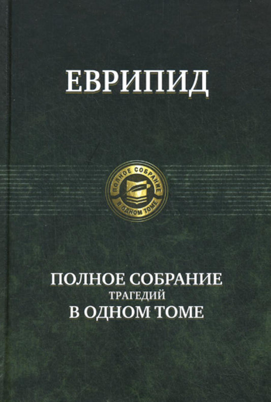 L'histoire tragique à un moment donné