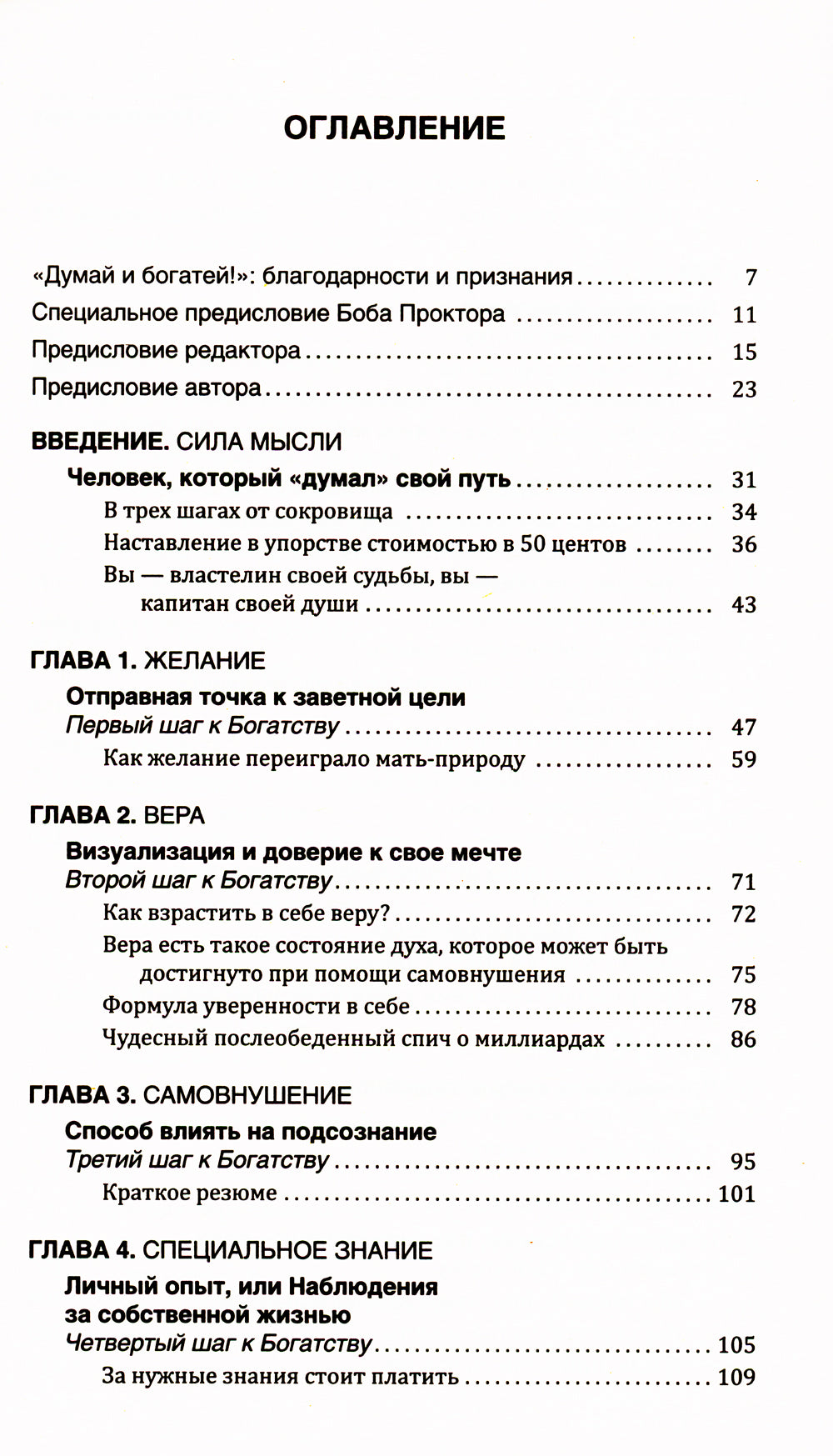 Думай и Богатей!