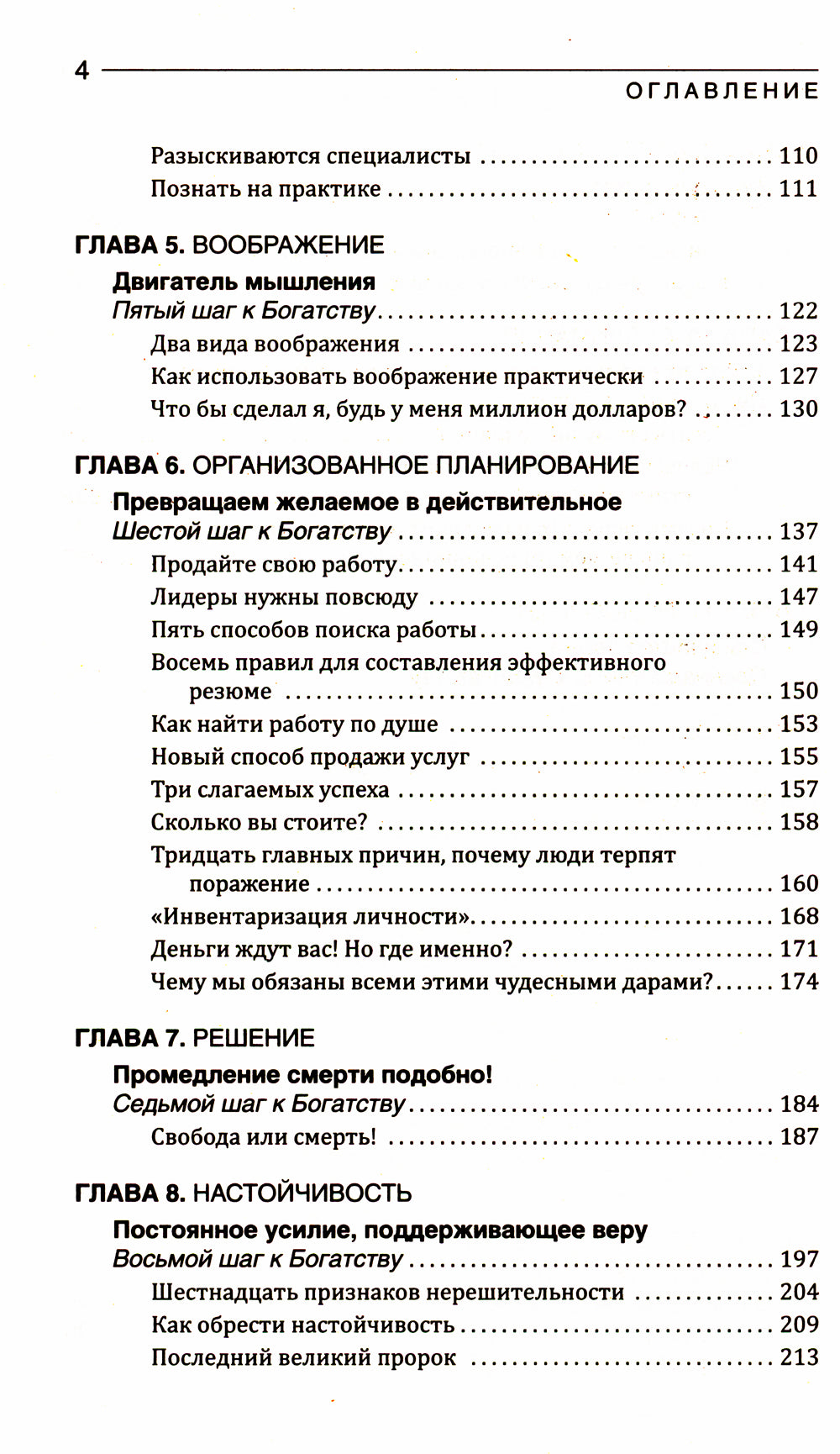 Думай и Богатей!