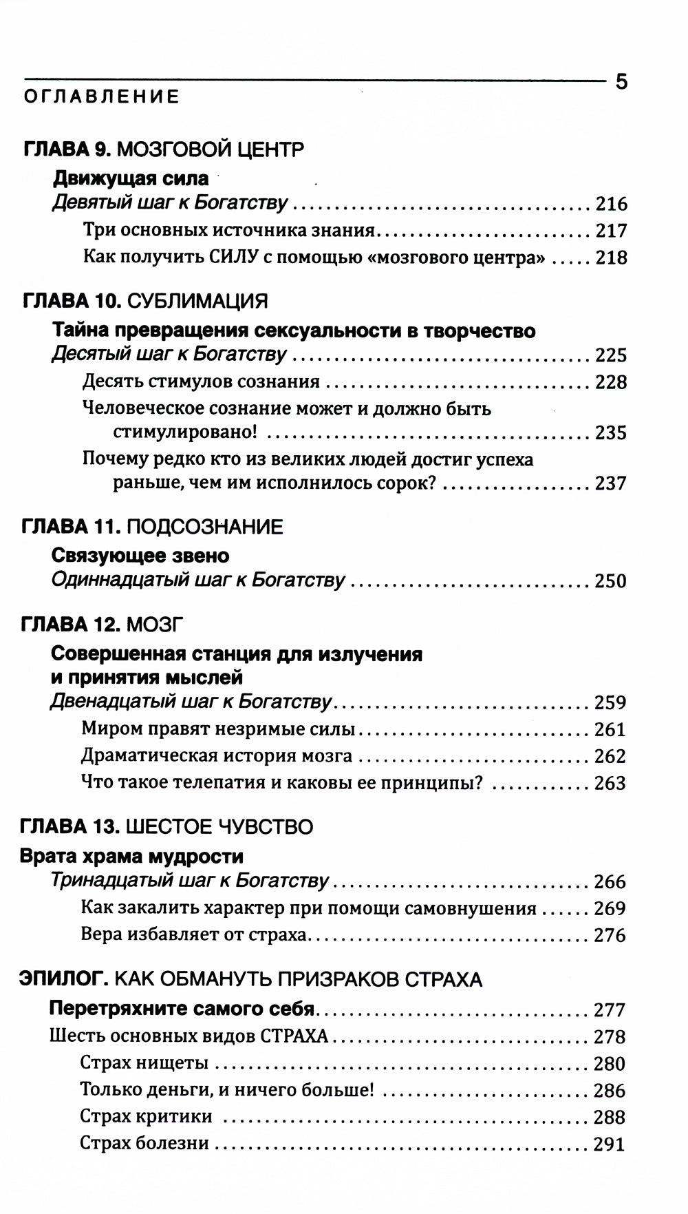 Думай и Богатей!