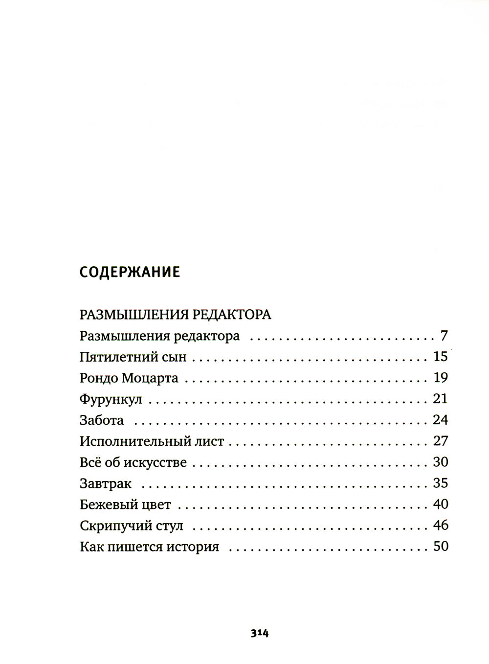 Жлоб на крыше: рассказы