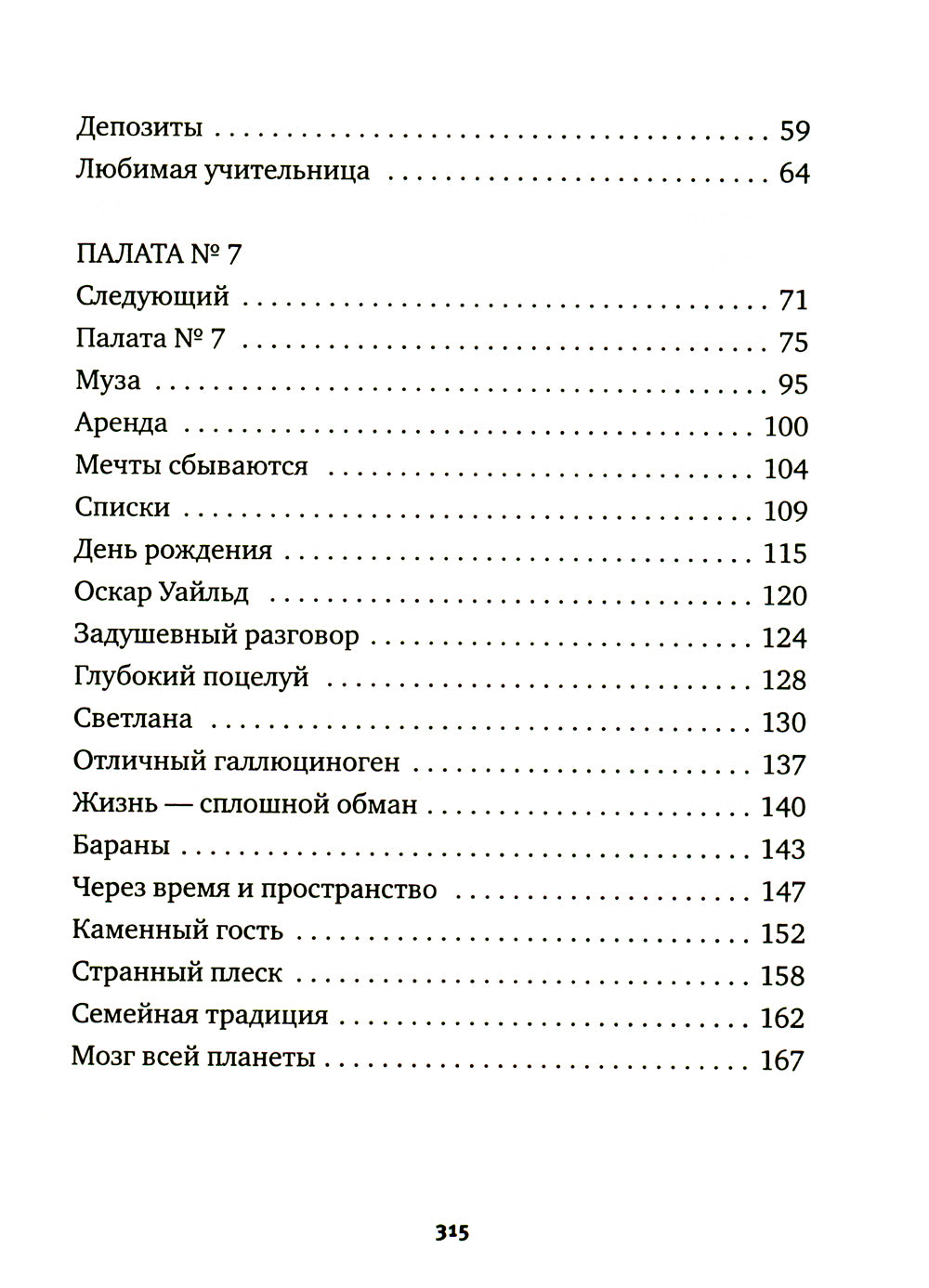 Жлоб на крыше: рассказы