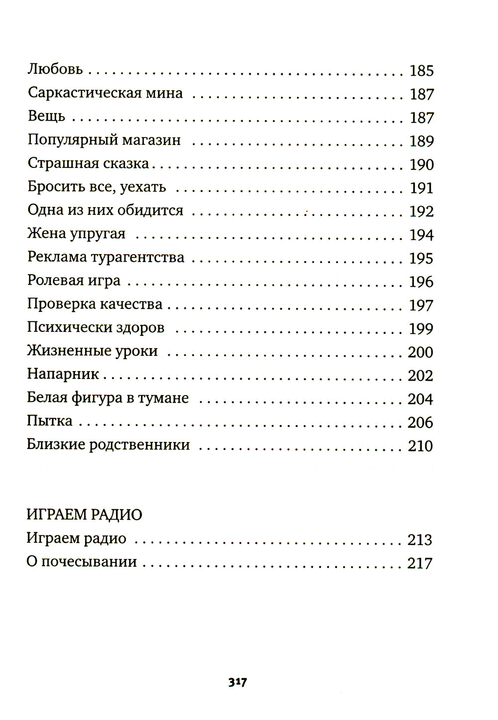 Жлоб на крыше: рассказы