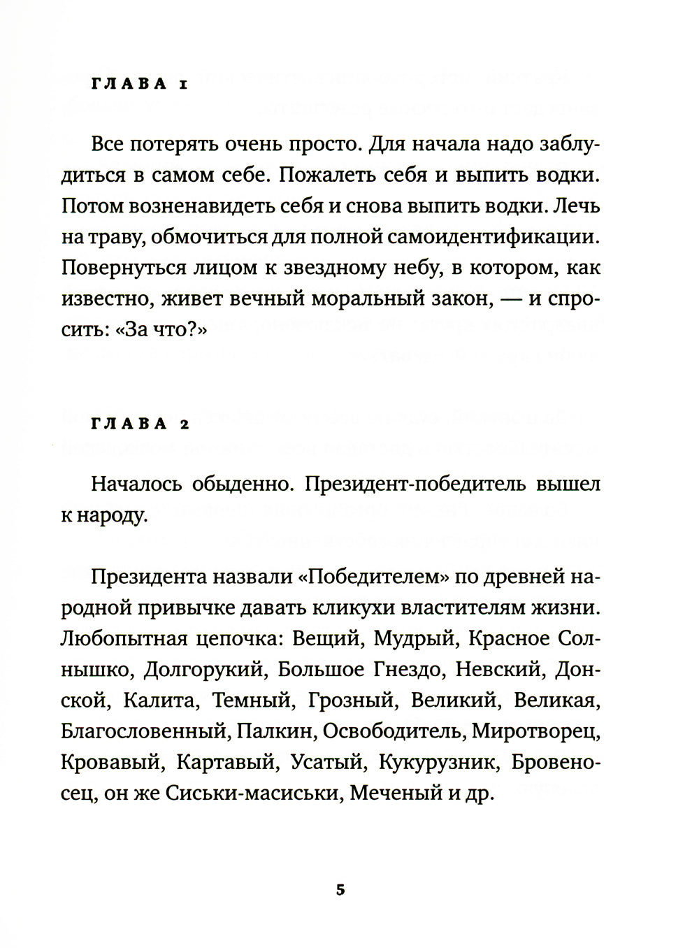 Чудо - Юдо: роман - чик