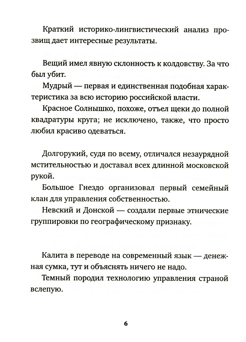 Чудо - Юдо: роман - чик