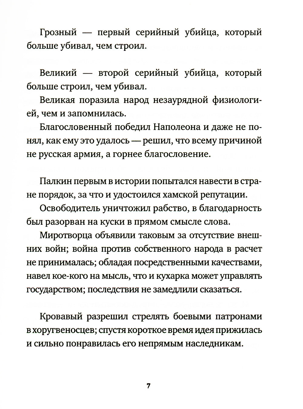 Чудо - Юдо: роман - чик