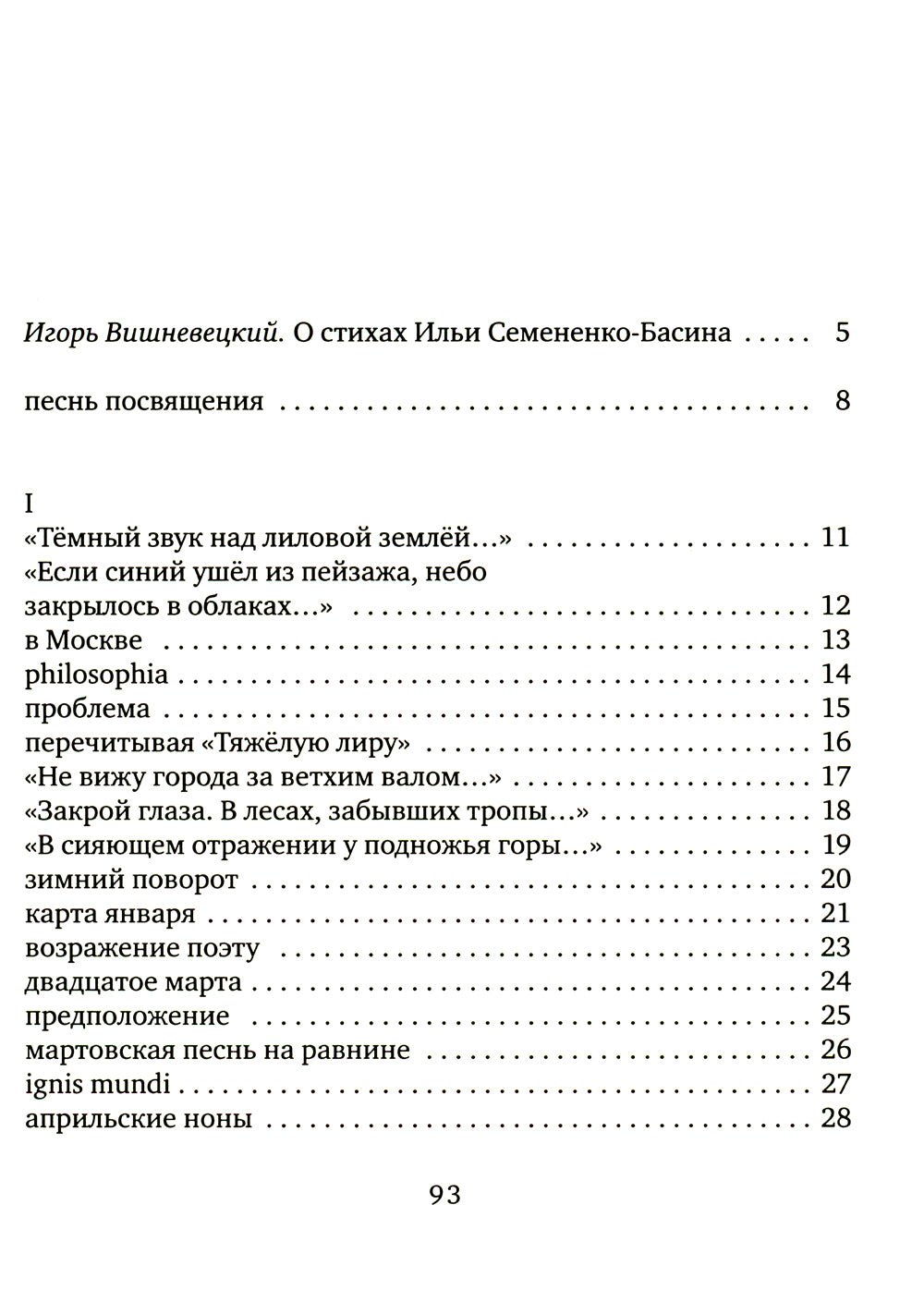 Ручьевинами серебра