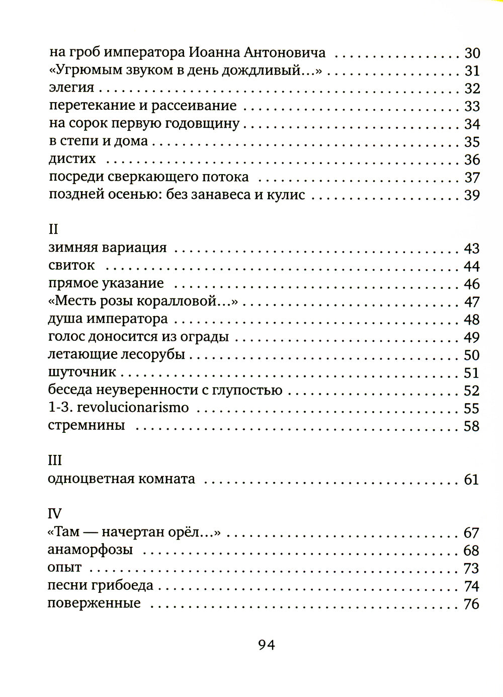 Ручьевинами серебра