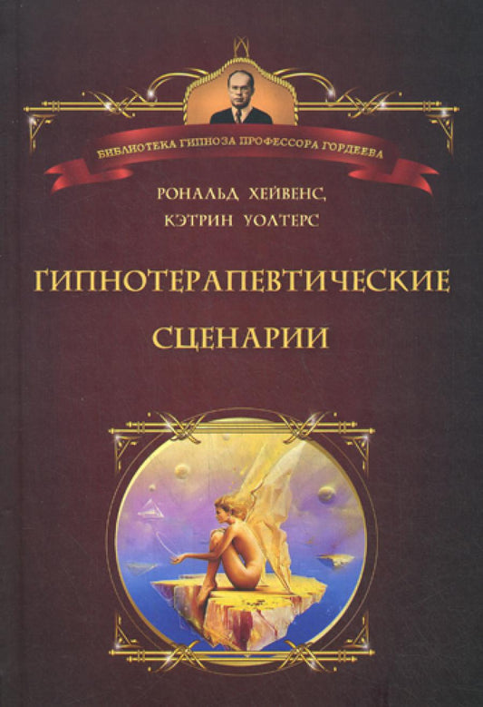 Scénarios hippnotiques. La situation actuelle en matière d'exploitation