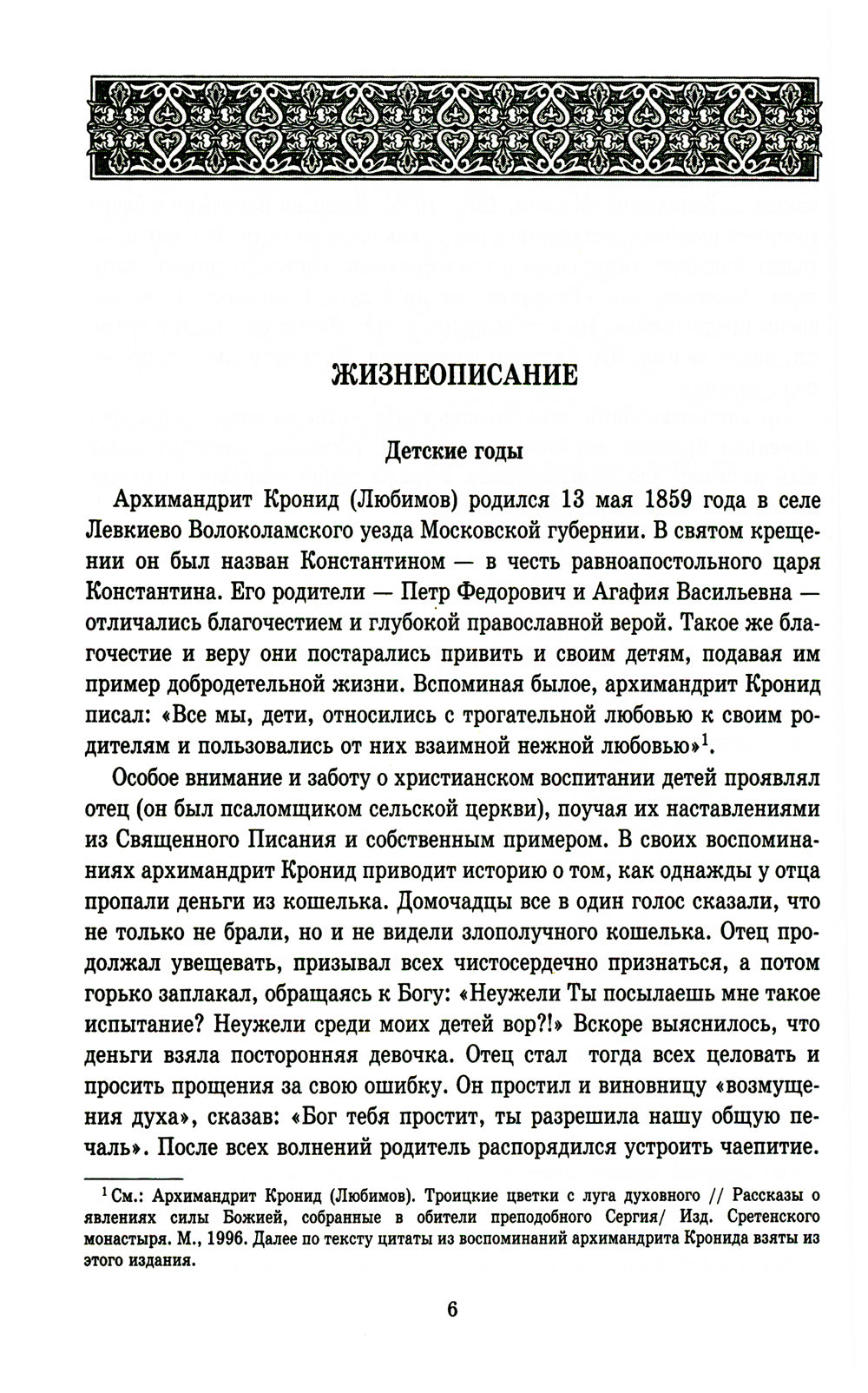 Беседы, проповеди, рассказы