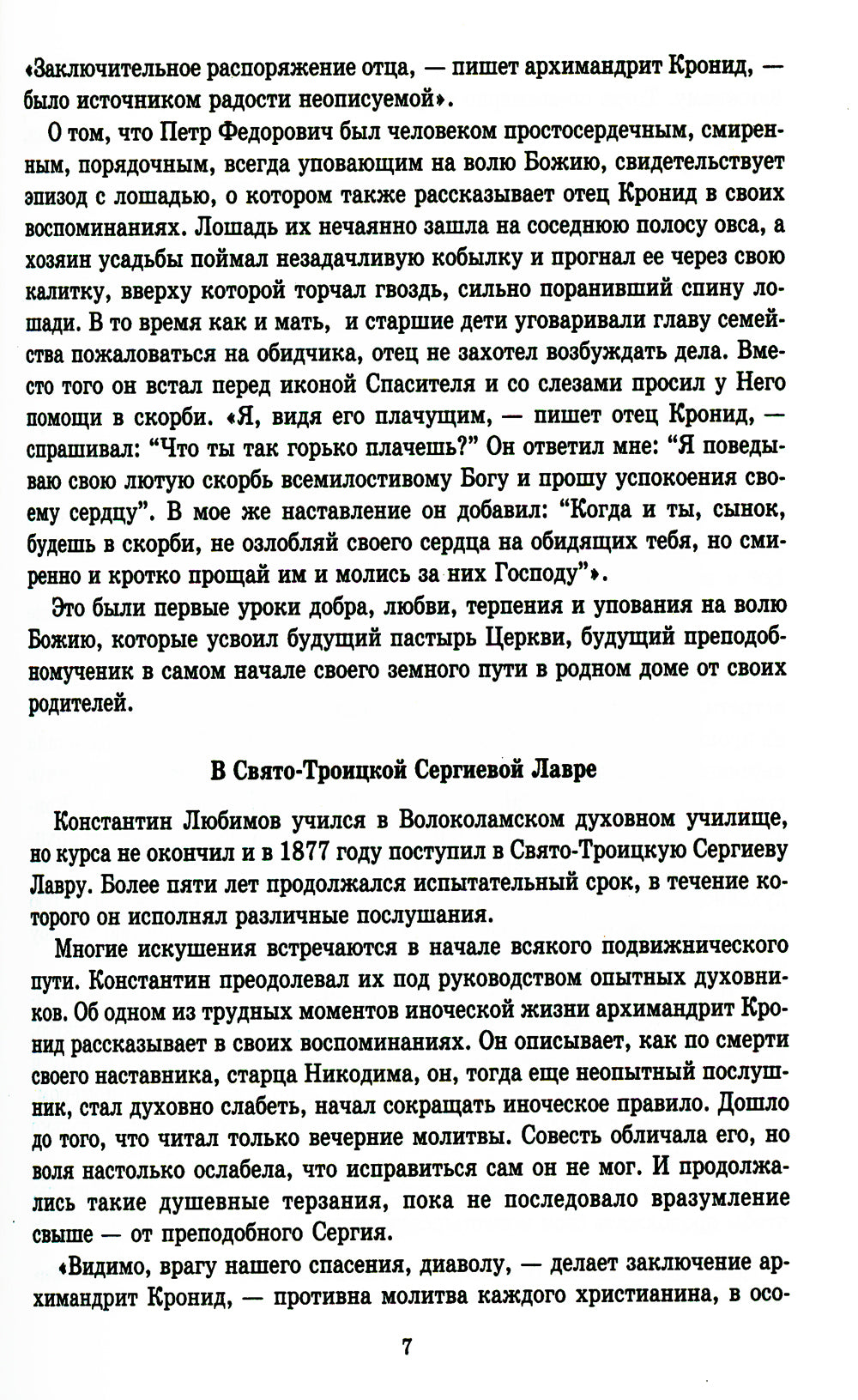 Беседы, проповеди, рассказы