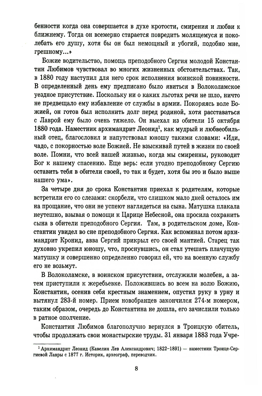 Беседы, проповеди, рассказы