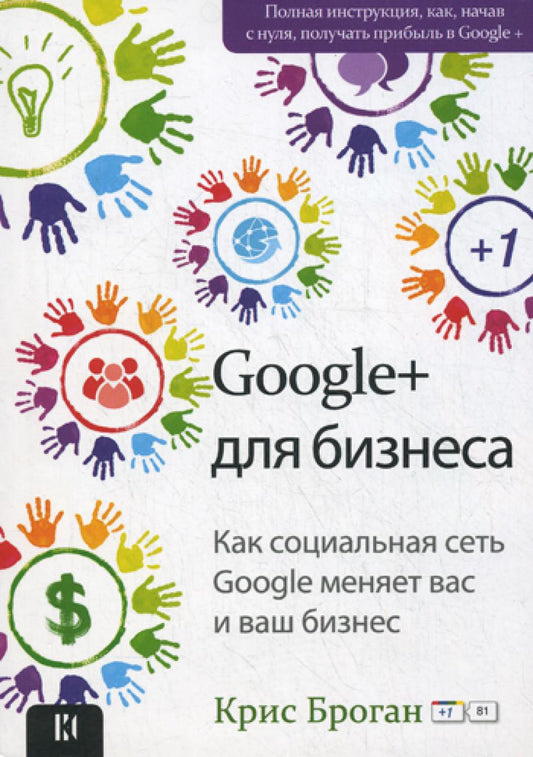 Google+ для бизнеса