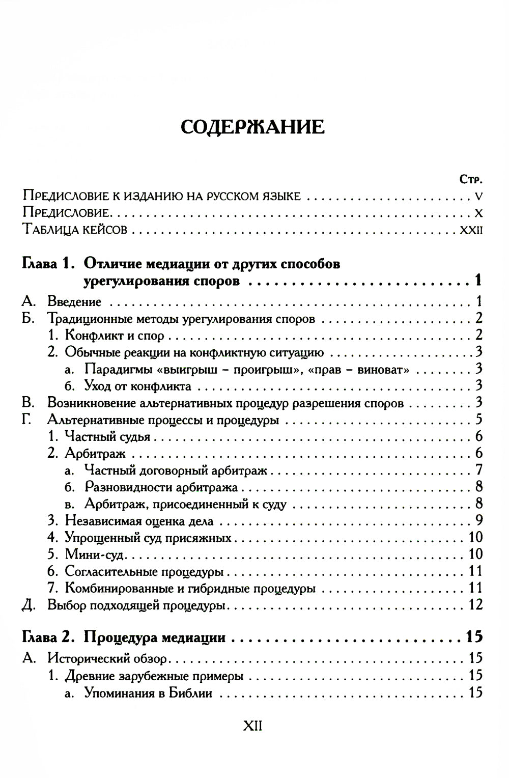 Медиация: краткий курс. 2-е изд