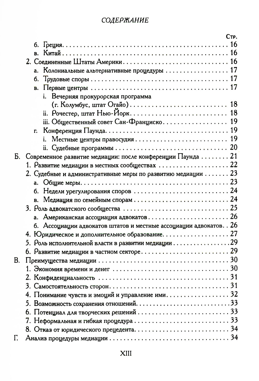 Медиация: краткий курс. 2-е изд