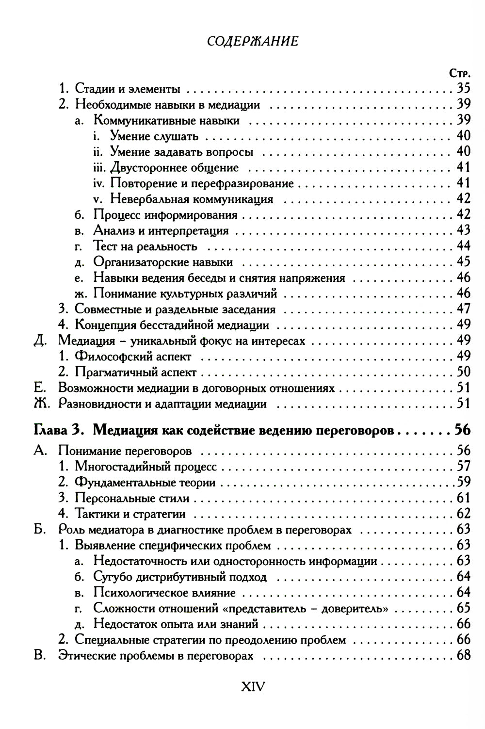 Медиация: краткий курс. 2-е изд