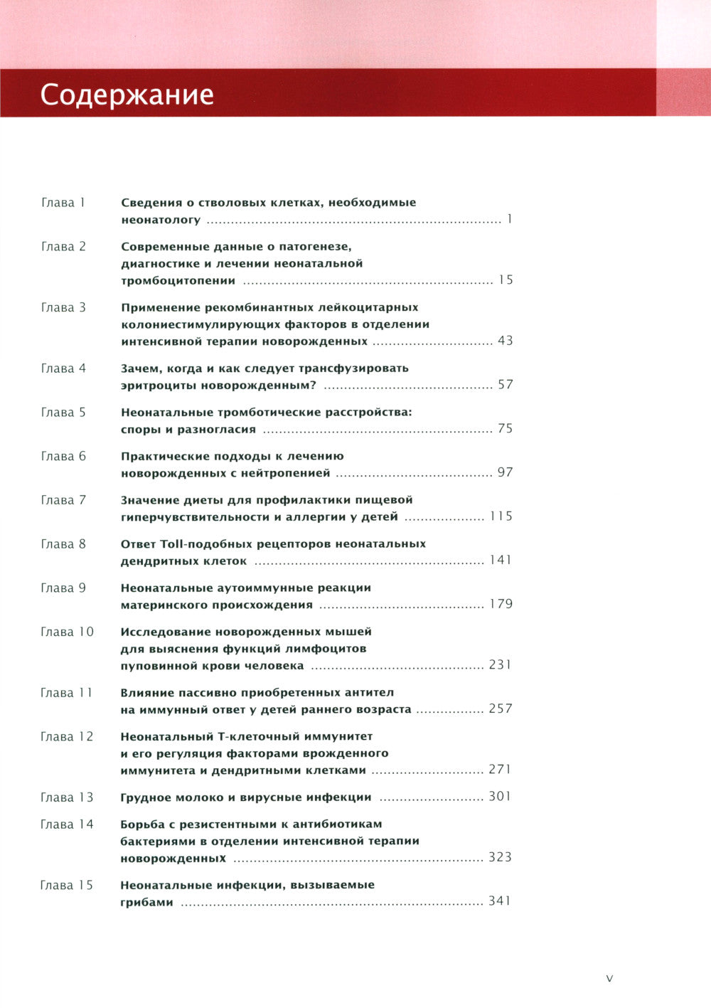Gématologie, immunologie et infections