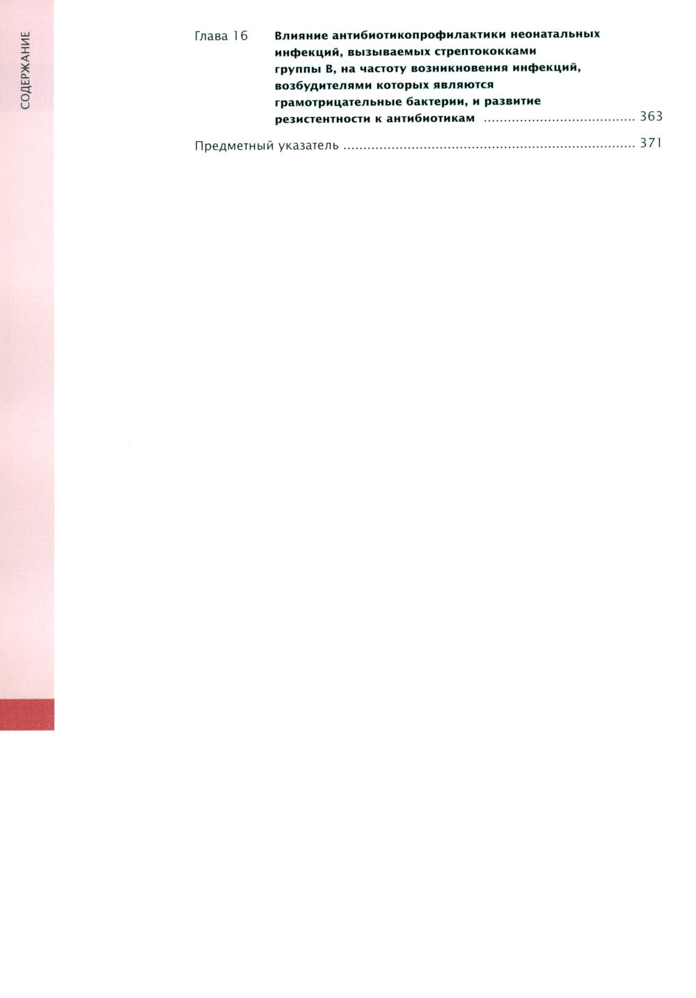 Gématologie, immunologie et infections