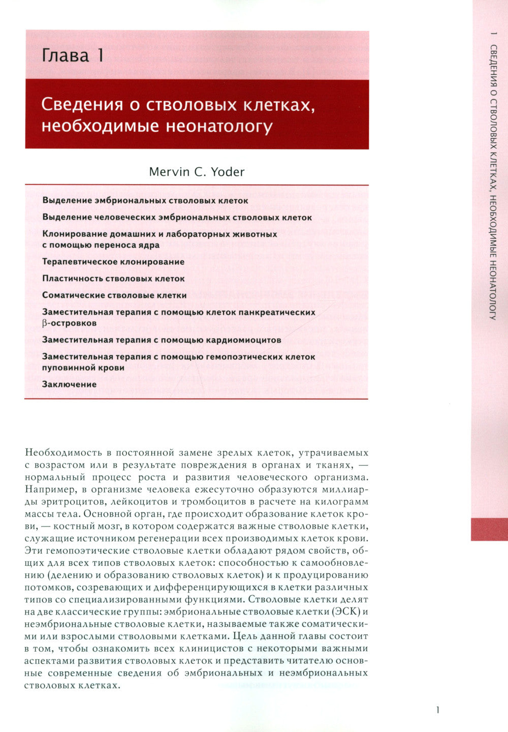 Gématologie, immunologie et infections