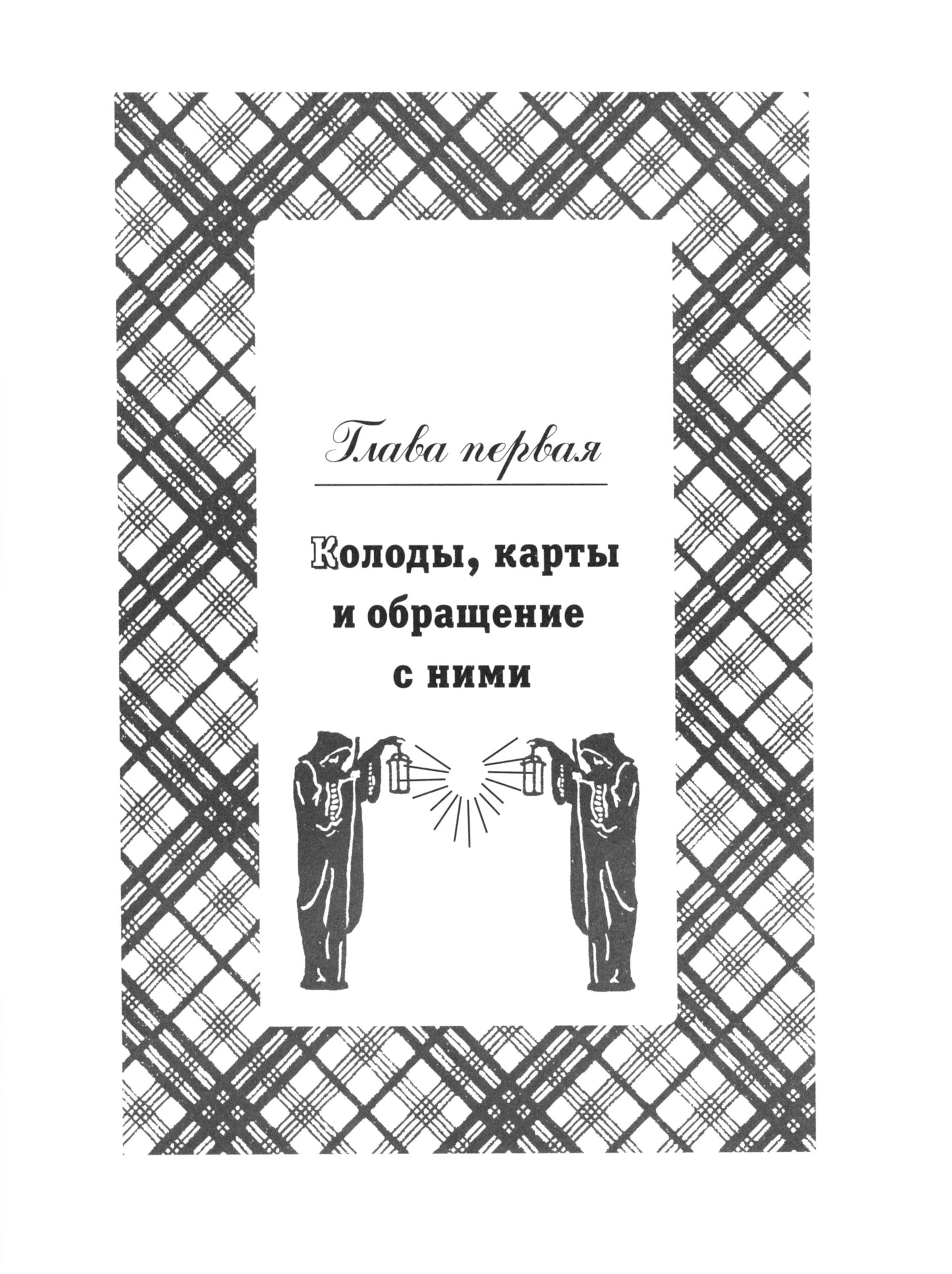Таро в вопросах и ответах. 2-е изд., стер
