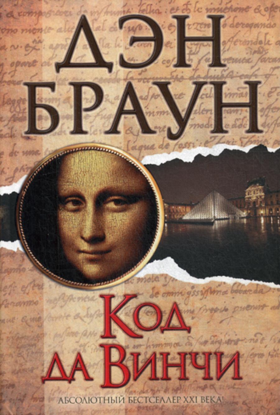 Code de Vinchi : Romain