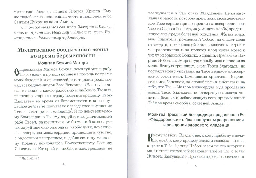 Молитвы о чадах