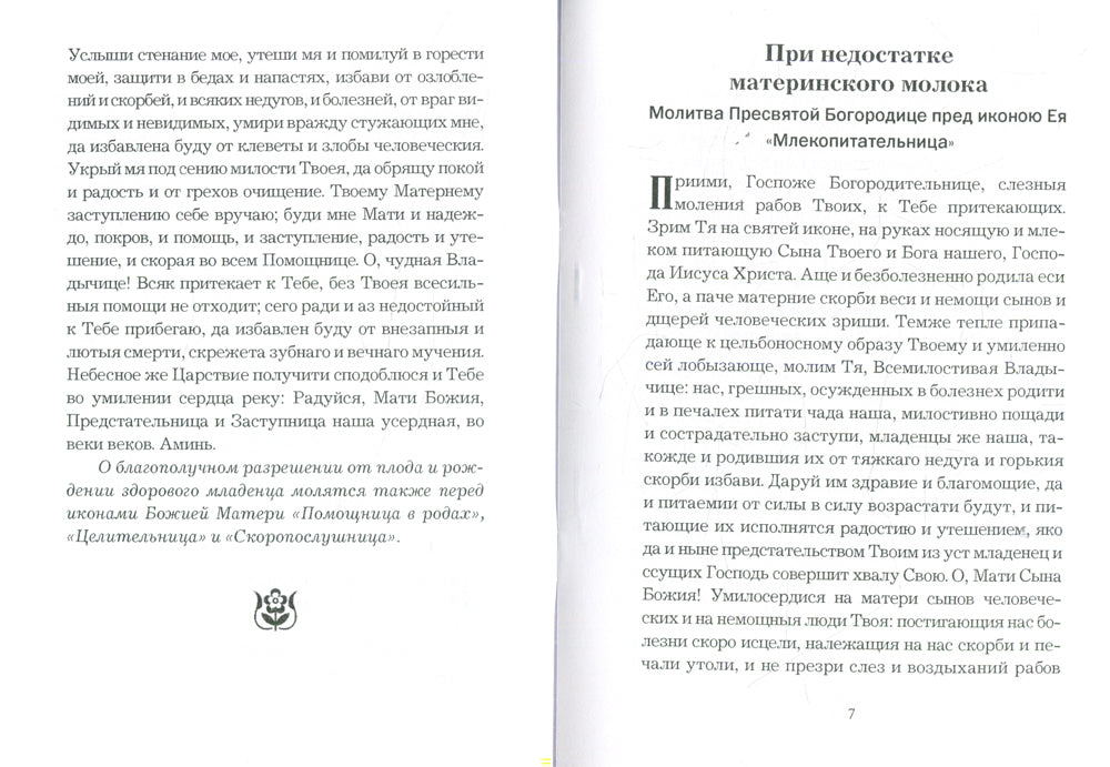 Молитвы о чадах