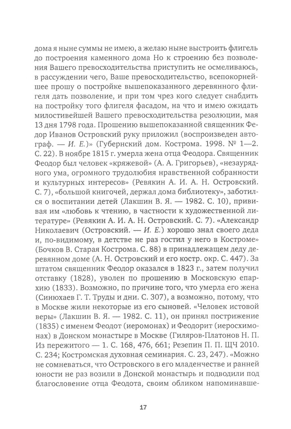 А.Н. Островский. Летопись жизни и творчества. Хроника, документы, свидетельст...