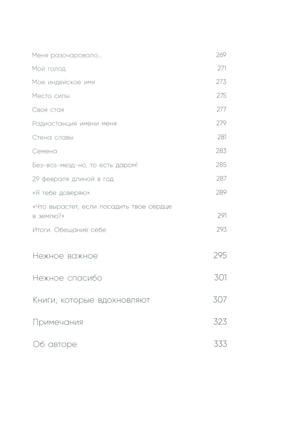 С тобой я дома; К себе нежно (комплект из 2-х книг)