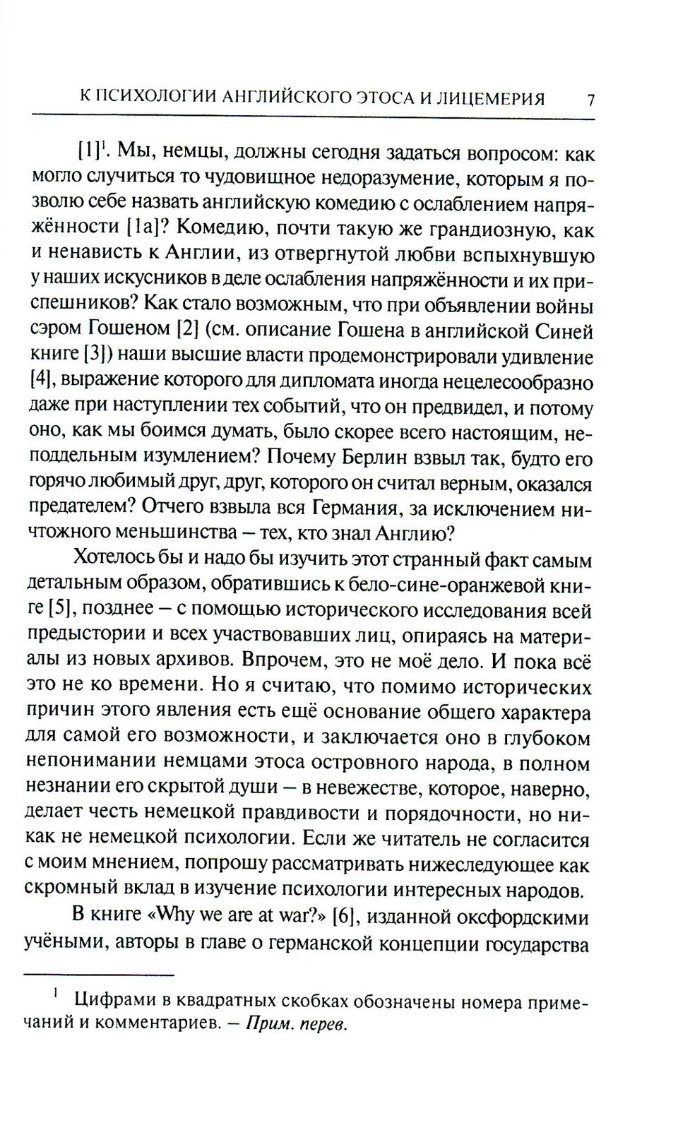 К психологии английского этоса и лицемерия. 2-е изд., испр