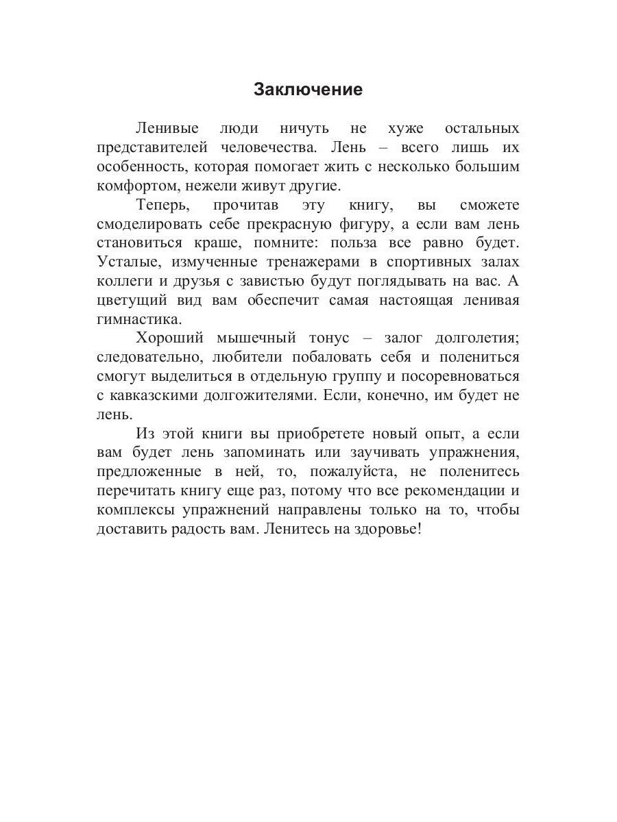 Спортклуб для ленивых